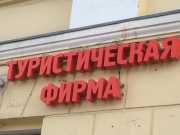 svetovye_bukvy_turfirma
