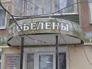 vyveska_gobeleny_4